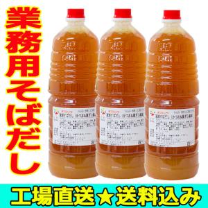 サン食品（Sun Foods） 沖縄そばだし 1800ml （紙パック 業務用
