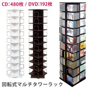 回転式マルチタワーラック BK/DBR/WH ブラック/ホワイト/ダークブラウン LCI-144  本棚 書棚 CD収納 DVD収納     送料込み　　
