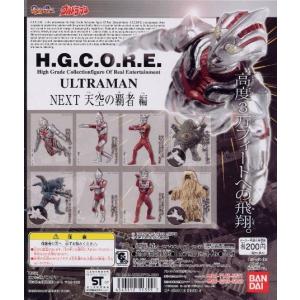H.G.C.O.R.E.NEXT天空の覇者編　全9種コンプリート HGCOREウルトラマン NEXT 天空の覇者編□全9種フルセット - 最安値