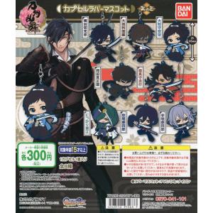 刀剣乱舞ONLINE ちびぐるみ 大倶利伽羅・へし切長谷部 2種セット【2026