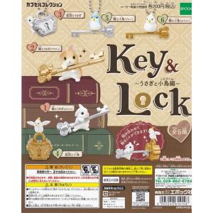 Key＆Lock〜うさぎと小鳥編〜 (全6種フルセット）エポックカプセルコレクションの商品画像