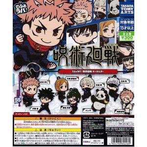 フリュー 呪術廻戦 もちぴこマスコット3 全3種セット : アミューム