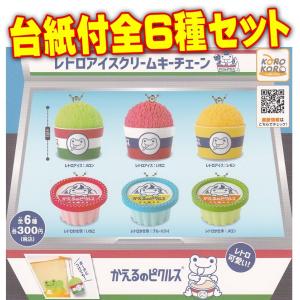 BANDAI（バンダイ） □FROG STYLE COLLECTION 20th ANNIVERSARY