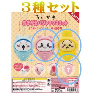 ちいかわ おきがえパジャママスコット□シークレット入り3種 (ハチワレ