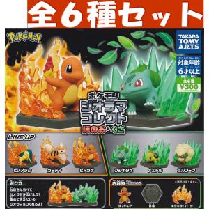 ポケモン　ジオラマコレクトまとめ売りセット エフェクトとベースが付属する豪華カプセルトイ「ポケモン ジオラマ
