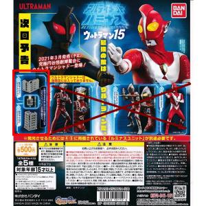 ■POP台紙付■アルティメットルミナス ウルトラマン15■ユニット2種とPOP台紙