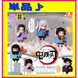 鬼滅の刃 すわらせ隊４＆５～柱合会議～ 全10種セット BANDAI バンダイ ガチャ 鬼滅の刃 すわらせ隊5 柱合会議 全5種