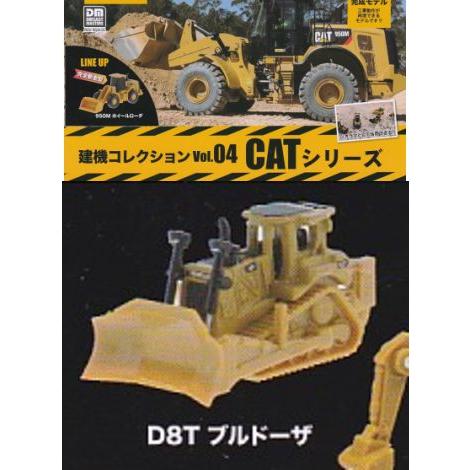 ■プラッツ 建機コレクションVol.4CATシリーズ■D8T ブルトーザ