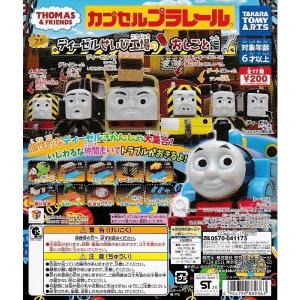 トーマス カプセルプラレール ディーゼル せい...の詳細画像1