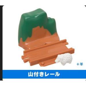 トーマス カプセルプラレール ディーゼル せいび工場のおしごと編■山付きレール(宅配便のみ）