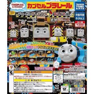 トーマス カプセルプラレール ディーゼル せい...の詳細画像1