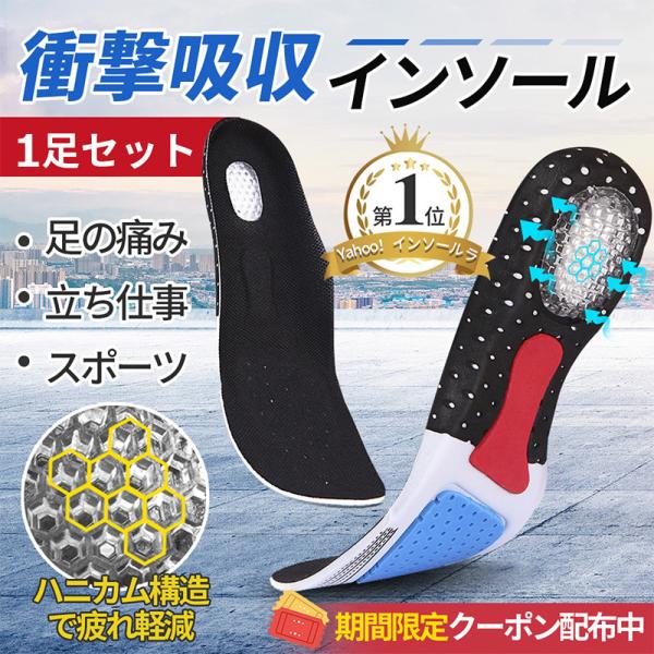 インソール スポーツ  衝撃吸収 アーチサポート  反発  疲れにくい 立ち仕事  ランニング靴 メ...