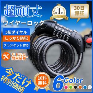 自転車 鍵 ワイヤーロック ダイヤル 5桁 ワイヤー　盗難防止