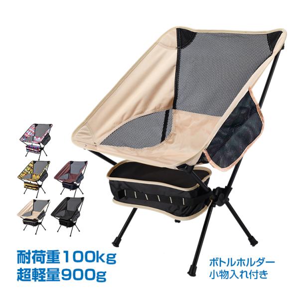 折りたたみ椅子 アウトドア チェア キャンプ 椅子 キャンプチェア アウトドアチェア ポータブルチェ...
