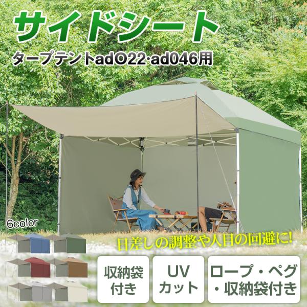 タープテント用 サイドシート 新型 横幕 日よけ タープシート キャンプ用品 アウトドア レジャー ...