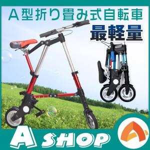 折りたたみ自転車 超軽量 折り畳み自転車 コンパクト ad048