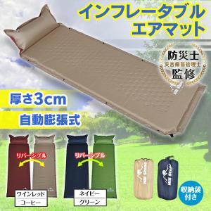 キャンピングマット 3cm インフレータブル 自動膨張 マットレス スリーピングマット 両面 エアー...