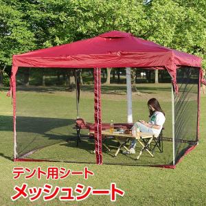 スクリーンテント タープテント メッシュ テント スクリーンシェード 蚊帳 防虫ネット 虫除け サイドシート キャンプ アウトドア レジャー ad069