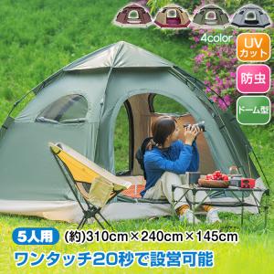 テント ワンタッチテント 5人用 キャンプ ドーム型テント