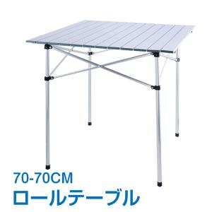 アウトドアテーブル 70cm ロールテーブル 折りたたみ アルミ 軽量 レジャーロールテーブル BBQ ガーデンテーブル キャンプ テーブル ソロキャンプ 焚き火 ad130