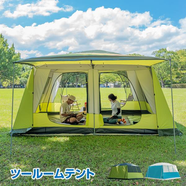 ツールームテント 8〜12人用 大型テント ロッジテント 2ルームテント キャンプ フライシート付 ...