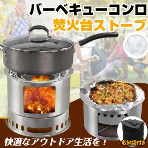 マルチコンロ 薪ストーブ 焚火台 バーベキューコンロ バーベキュー キャンプ コンロ 二次燃焼 着火 薪 炭 ストーブ 焚き火台 ソロキャンプ 防災 ad151