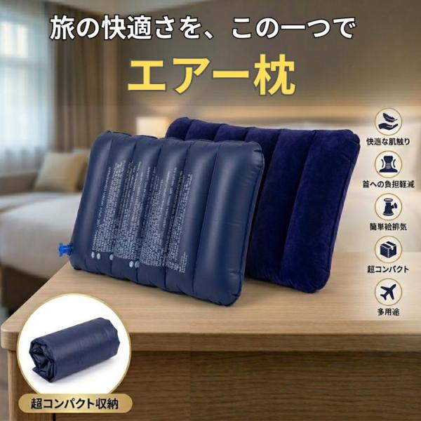 キャンプ 枕 エアーピロー インフレータブル ピロー 空気 クッション ソトネノマクラ エアークッシ...