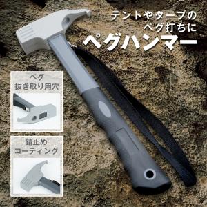 ペグハンマー ペグ抜き ペグ打ち  テント タープテント 金槌 キャンプ用品 アウトドア イベント トンカチ ペグ ハンマー ペグ抜き アウトドア テント設営 ad194