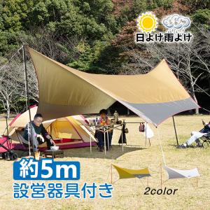 ヘキサタープ テント 5m タープテント 軽量 日よけ