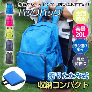 リュック 軽量 登山用 エコバッグ 折りたたみ 折り畳み バックパック 防水 防災 メンズ レディース ハイキング キャンプ 旅行 トラベル シンプル おしゃれ ad205