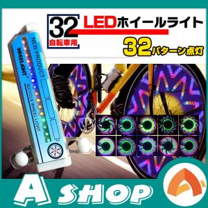 ホイールライト 自転車 防水 32led 32パターン点灯 絵柄 おしゃれ 交通事故防止 スポーク タイヤ イルミ 光る 目立つ 通勤 通学 夜 ad223