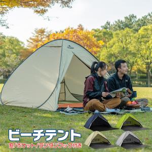 ワンタッチテント 4人用 ビーチテント テント ドーム型