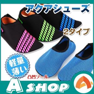靴 アクアシューズ マリンシューズ メッシュ 大人 ビーチシューズ メンズ 軽量 レジャー 通気性 男女兼用 レディース アウトドア 夏 海 海水浴 川遊び ap024