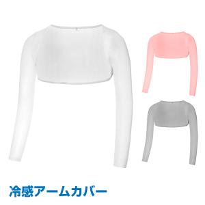アームカバー 冷感 ずれない 夏 紫外線対策 ひんやり