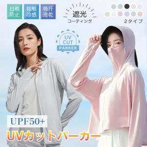 【新色追加】ラッシュガード 接触冷感 UVパーカー UVカット 日焼け止め 紫外線カット 吸汗速乾 レディース 長袖 夏 薄手 フード 体型カバー ハイネック 男女兼用｜アカネA SHOP