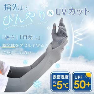 冷感アームカバー アームカバー 冷感 uvカッ...の詳細画像1