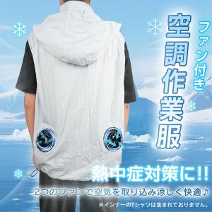 空調作業服 ファン付きベスト 空調ウェア 扇風...の詳細画像1