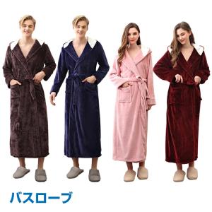 バスローブ フード付きルームウェア パジャマ あったか