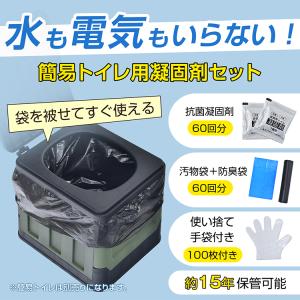 簡易トイレ 防災 凝固剤 60回分 非常用トイ...の詳細画像1
