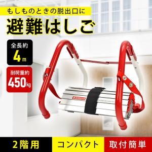 【新品未使用‼︎】サンコー 蛍光避難はしご AP-5 蛍光避難はしご サンコー BPC-6型 全長5.9m 対象2階 火災災害時