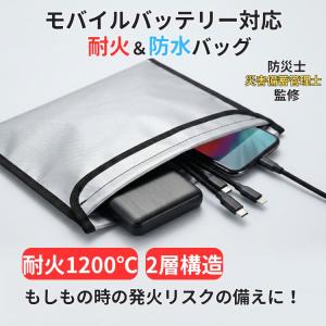 耐火バッグ モバイルバッテリー 耐火ケース モバ...の商品画像