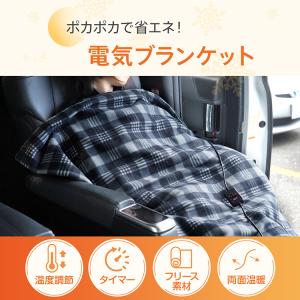 電気毛布 掛け毛布 ひざ掛け 車用 電気ブラン...の詳細画像2