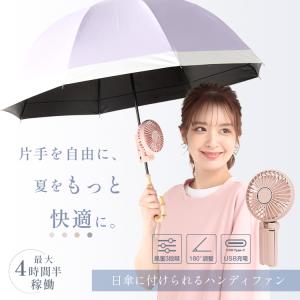 ハンディファン 扇風機 小型 クリップ 日傘 ...の詳細画像1