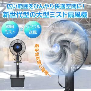 ミスト扇風機 大型 業務用 工場扇 微細ミスト...の詳細画像1