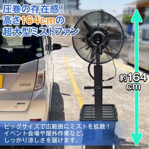 ミスト扇風機 大型 業務用 工場扇 微細ミスト...の詳細画像4