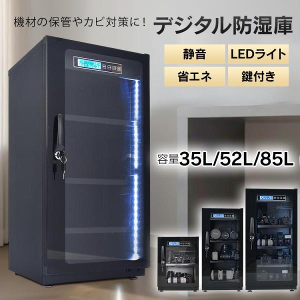 防湿庫 カメラ 保管 防湿 庫 ドライボックス カメラ保管庫 レンズ おすすめ 35L 一眼レフ 静...