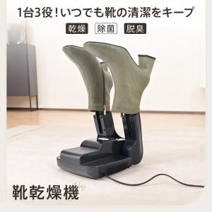 靴乾燥機 シューズドライヤー 靴 乾燥機 シュ...の詳細画像1