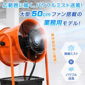 ミスト扇風機 屋外 大型 45L キャスター付...の詳細画像1