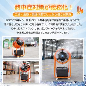 ミスト扇風機 屋外 大型 45L キャスター付...の詳細画像2
