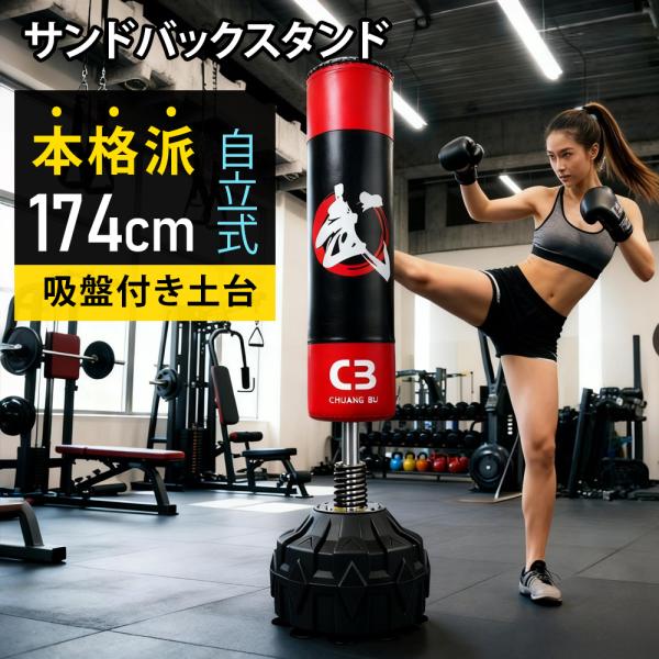 サンドバックスタンド サンドバック ダイエット スタンド 自立サンドバック 自宅 自立式 スタンディ...